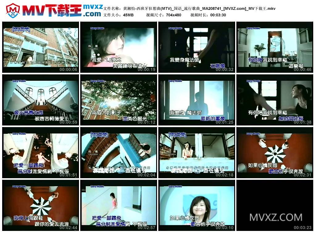 黄湘怡-西班牙狂想曲(MTV)_国语_流行歌曲_MA208741